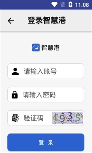 智慧港截图