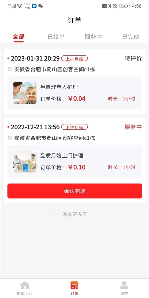 网约护理师傅端截图