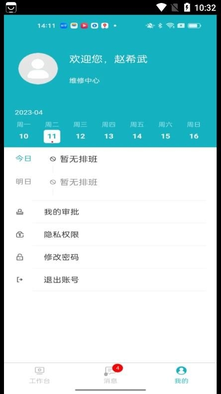 兰大一智慧运维平台截图