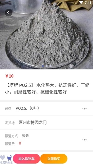 水泥邦截图