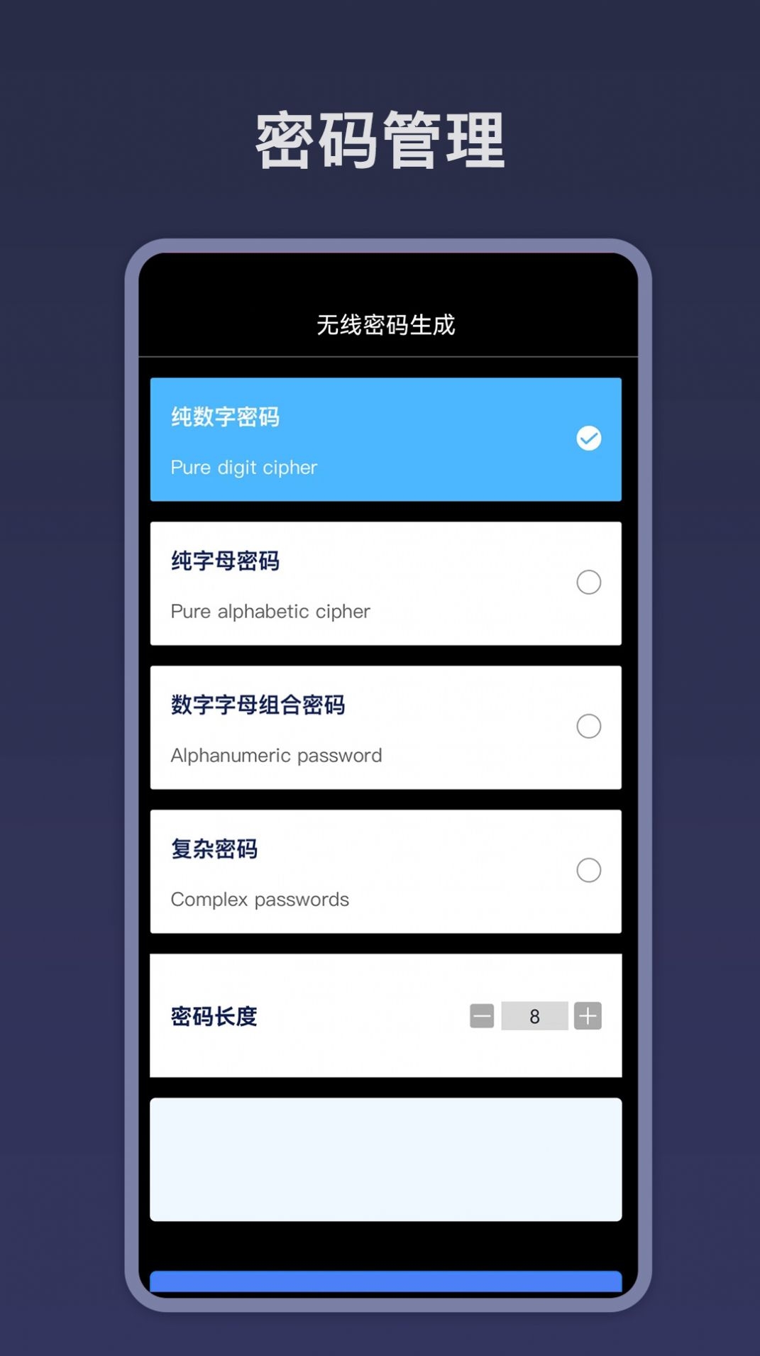 WIFI密码钥匙截图