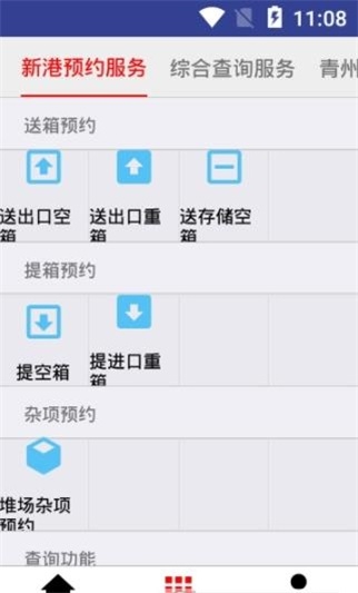 智慧港截图