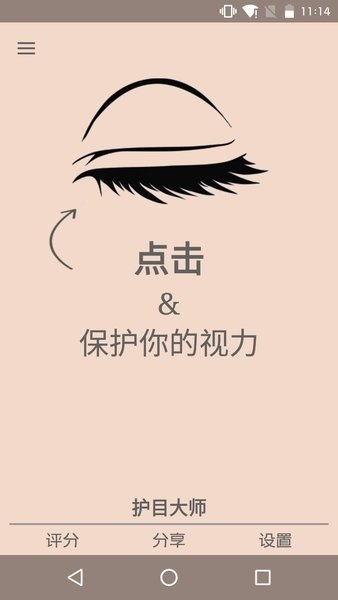 护目大师截图