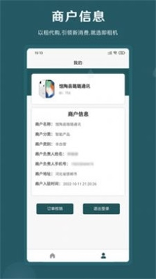 即租商家版截图