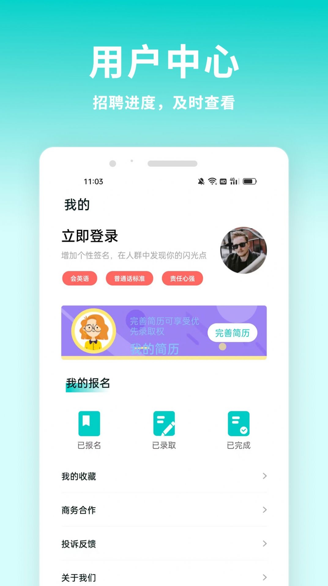 牛人招聘截图