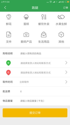 春风外卖截图
