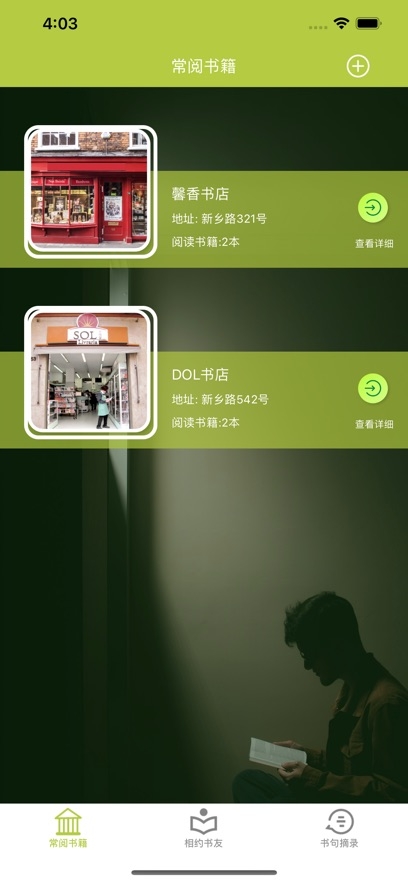 刻求阅读截图