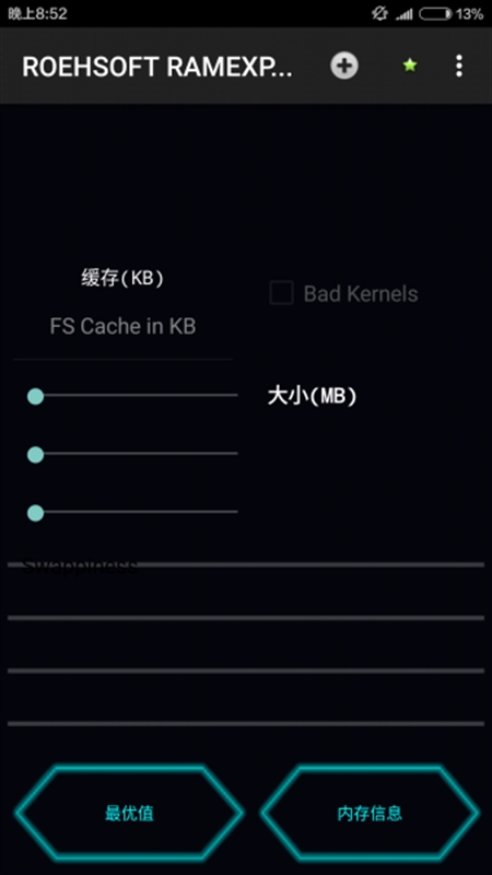 内存扩展器截图