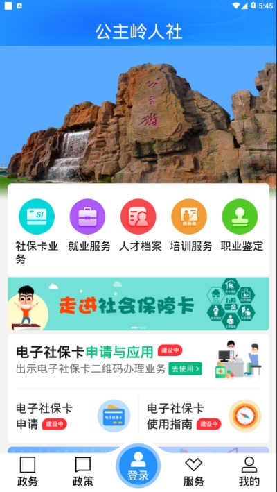 公主岭人社截图