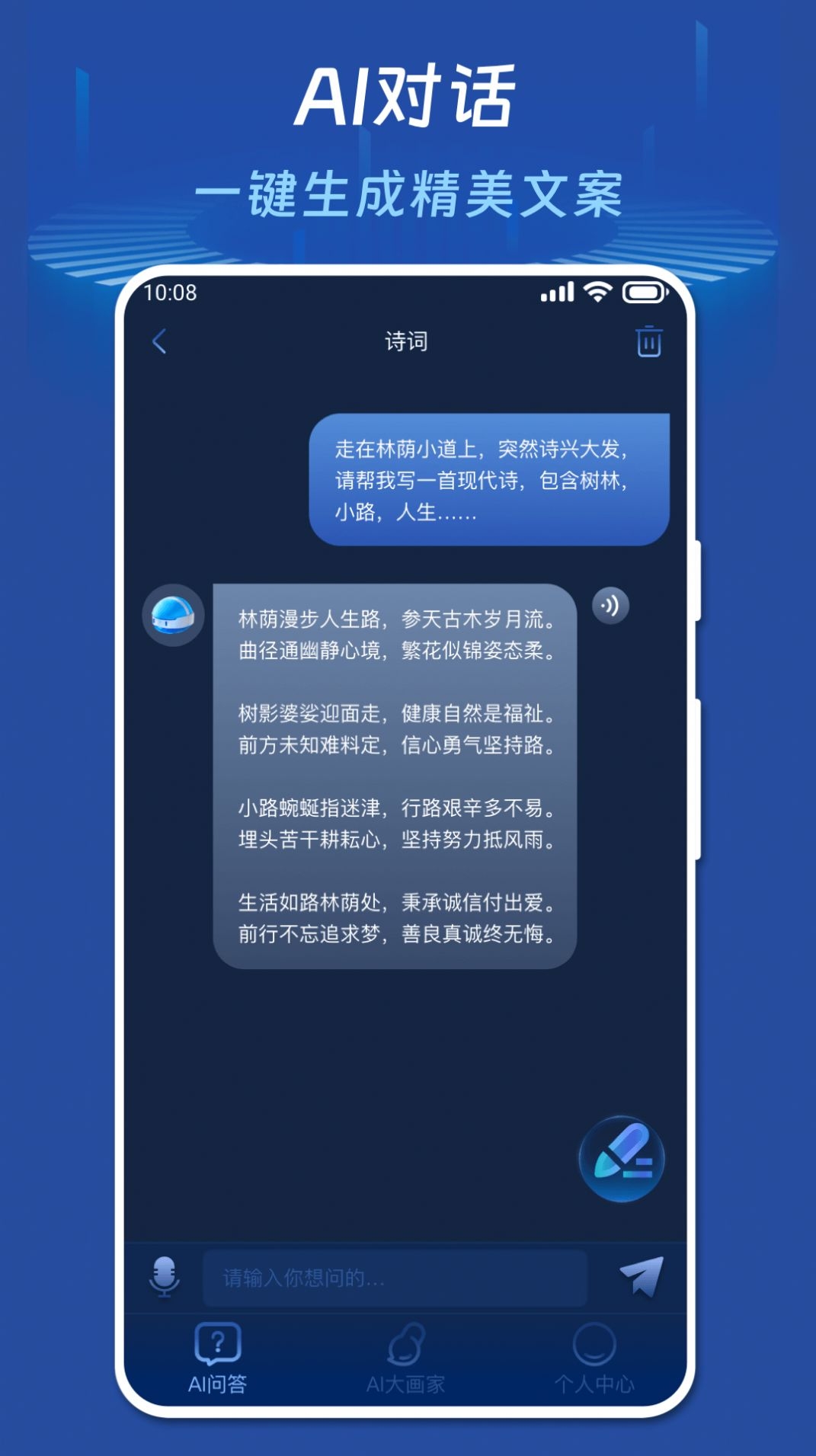 AI你问我答截图