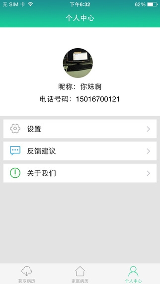 依伴病历本截图