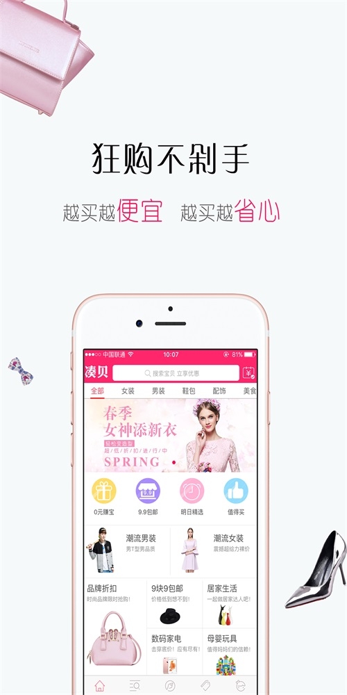 凑贝特卖截图