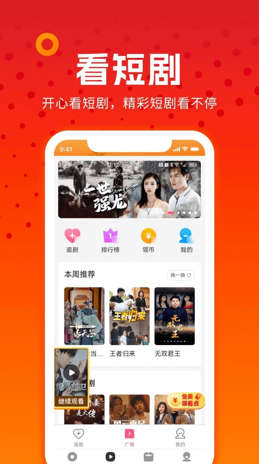 剧刷刷截图