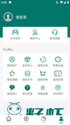 籽虾截图