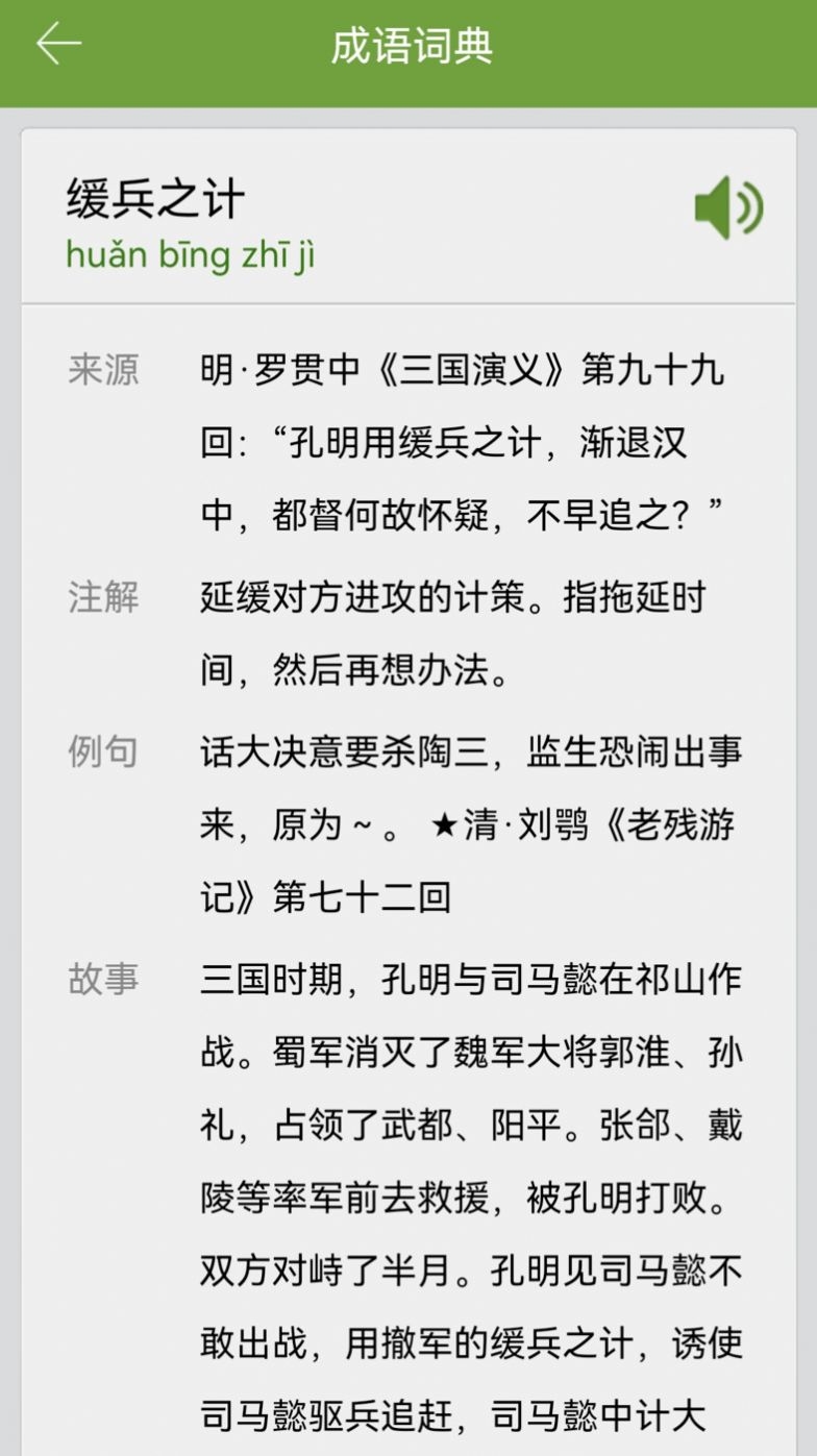 汉语字典和成语词典截图