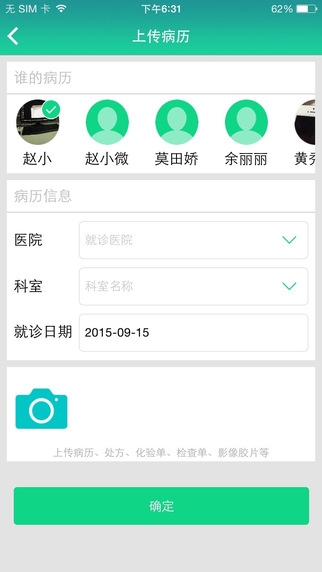 依伴病历本截图