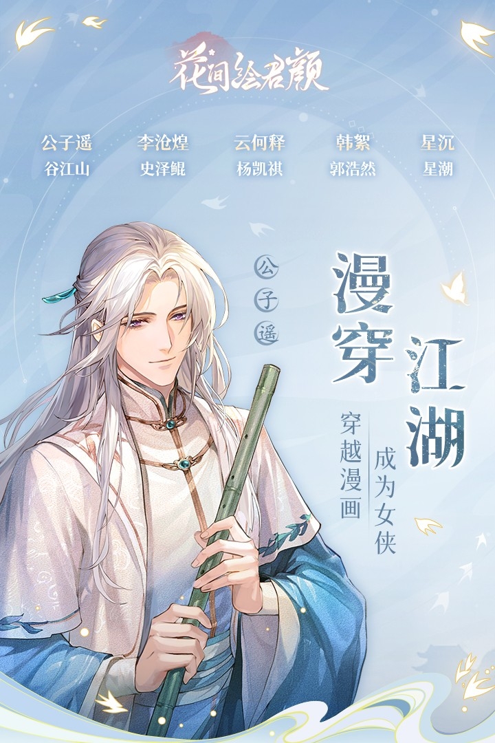 花间绘君颜(官网版)截图