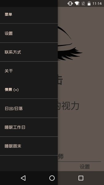 护目大师截图