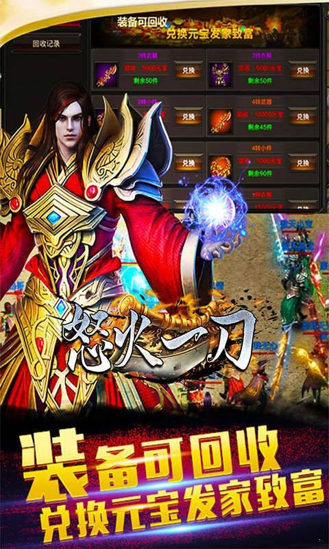 怒火一刀三职业神器版充值截图
