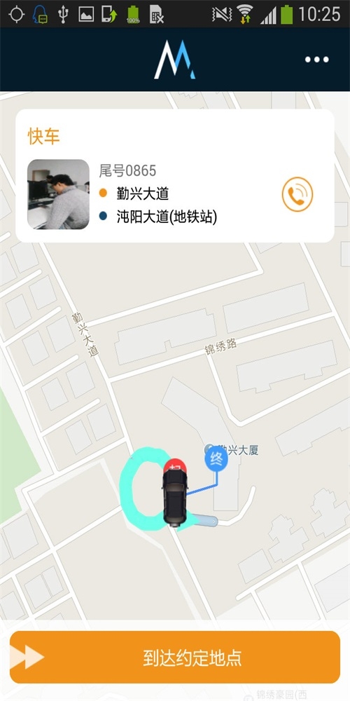 兆民司机截图