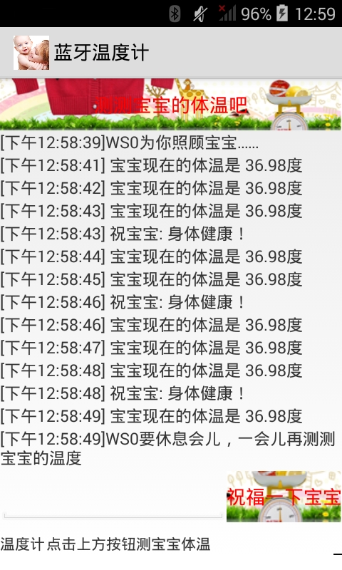 蓝牙温度计截图