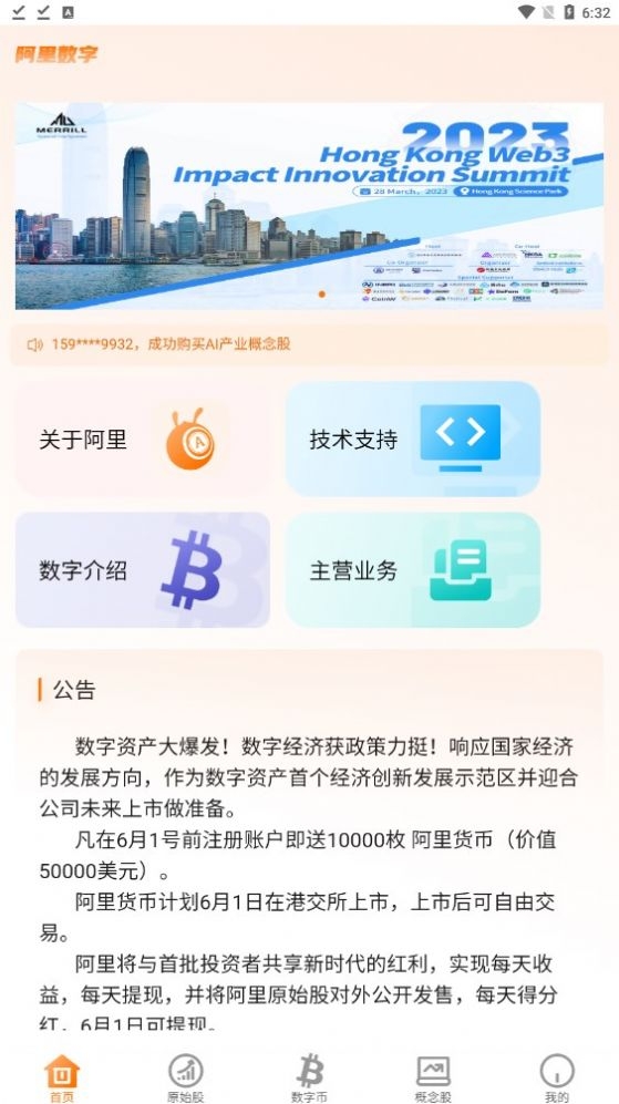 阿里数字藏品截图