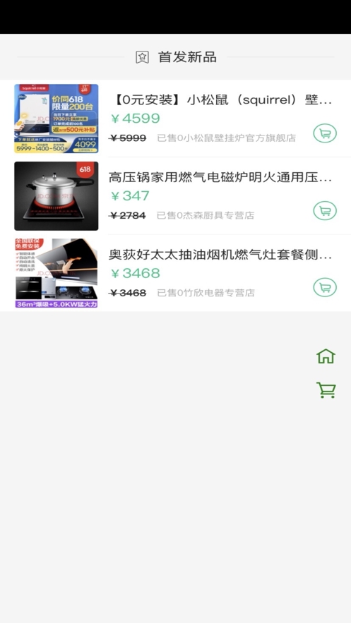 普宏易购商城截图