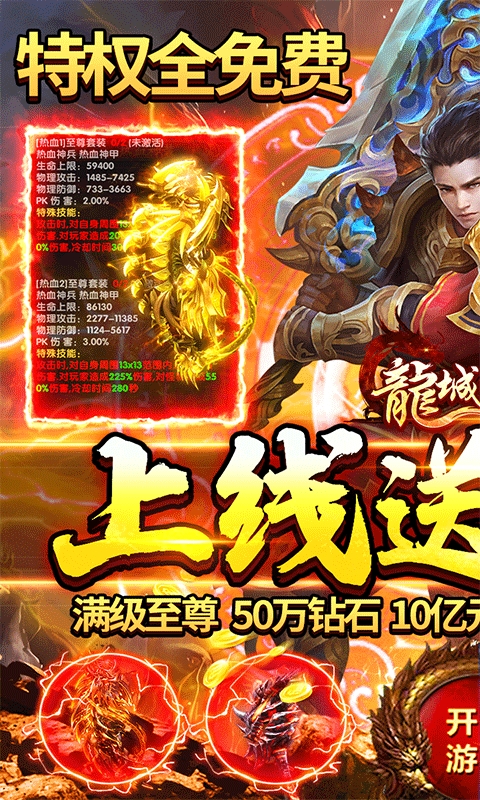 龙城秘境群雄四起截图