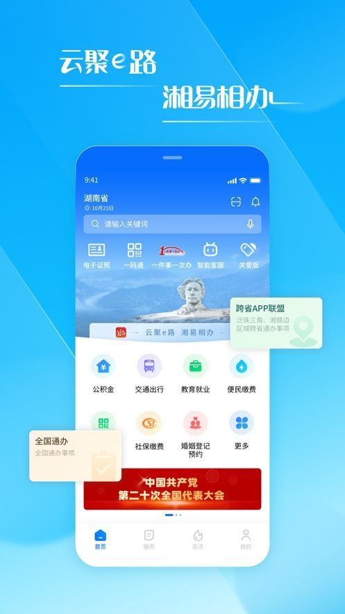 湘易办截图