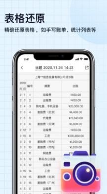 扫描神器截图