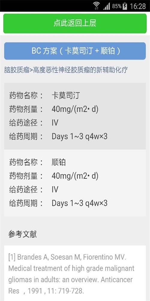 肿瘤化疗手册截图