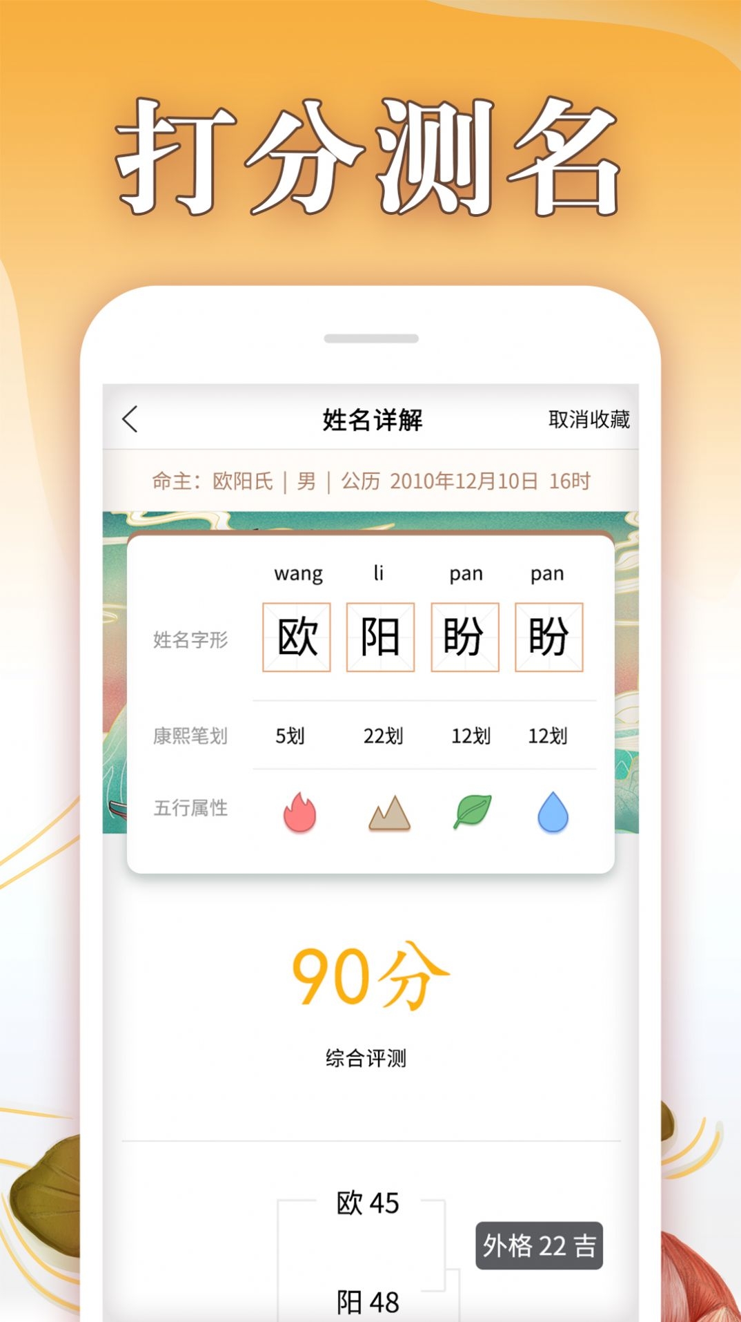取名神器截图