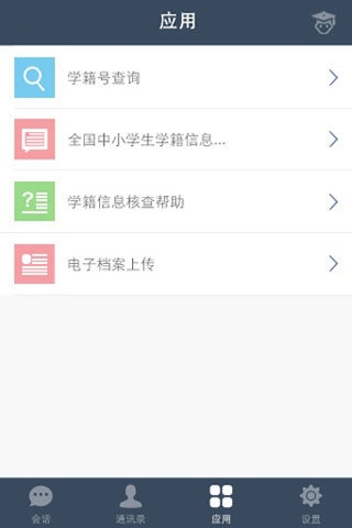 教育技术服务平台截图