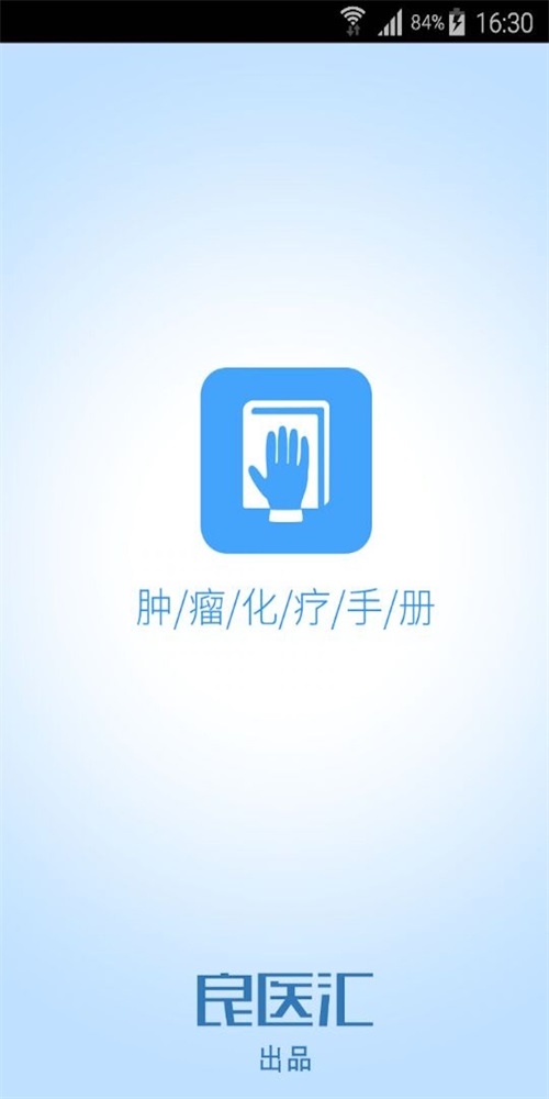 肿瘤化疗手册截图