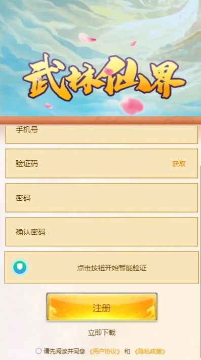 武林仙界截图