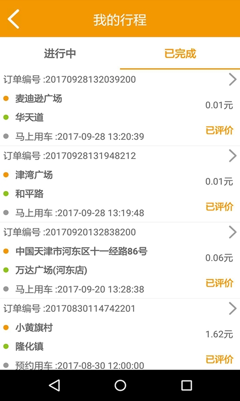 乐享拼车司机端截图