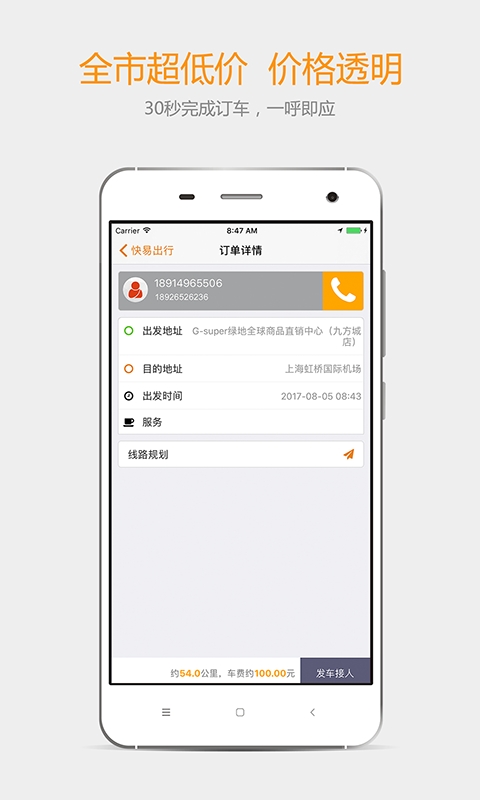 快易回头车截图