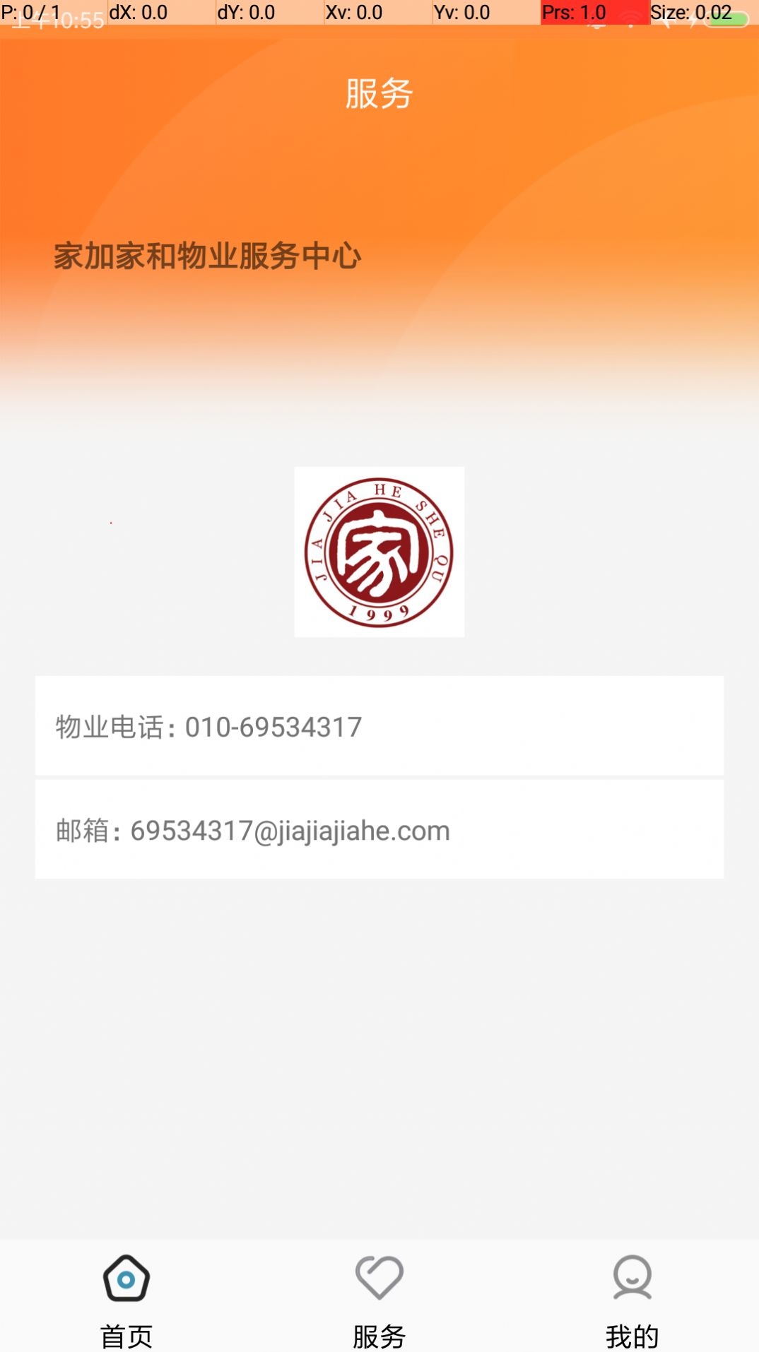 家加家和社区截图