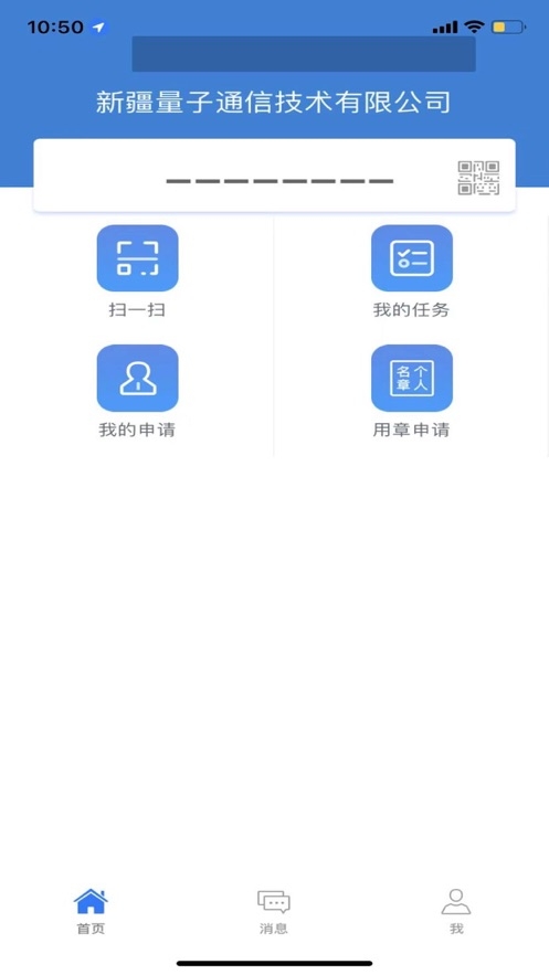 丝路签印控平台截图
