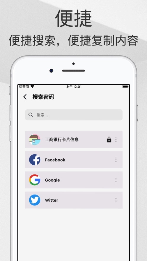 密码笔记截图