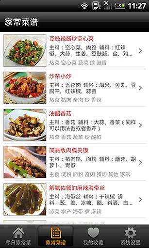天天家常菜截图