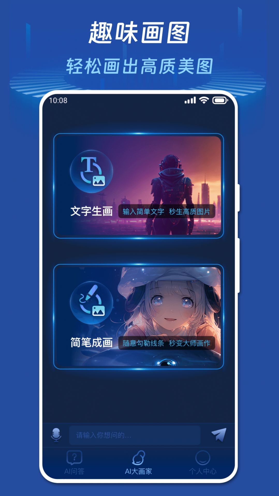 AI你问我答截图