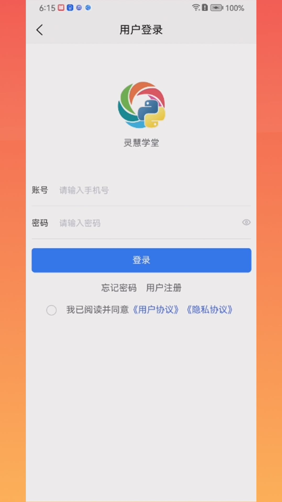 灵慧学堂截图