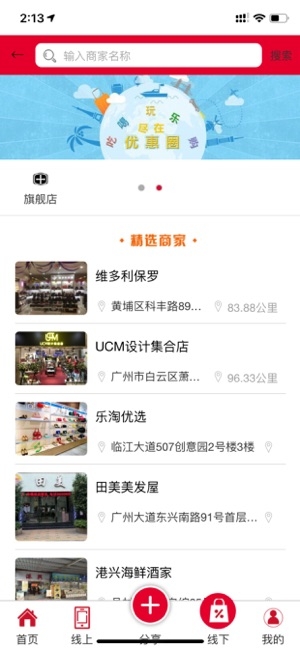 乐淘到店截图