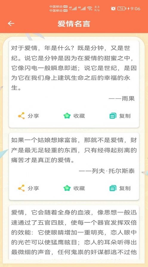 名言名句截图