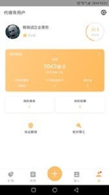 打零工代理截图