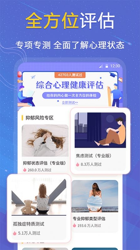 抑郁症专业心理测试截图