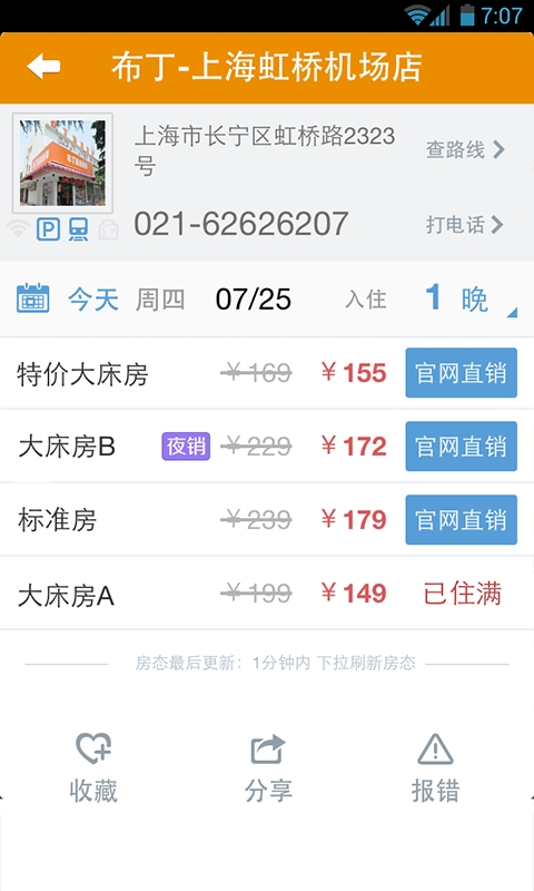 快捷酒店管家截图