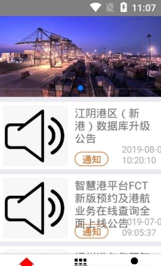 智慧港截图