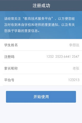 教育技术服务平台截图